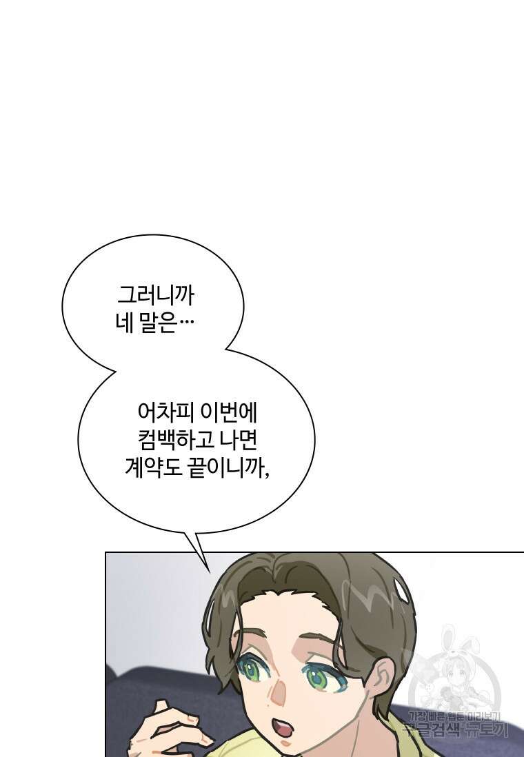 손맛으로 구제하는 망돌 인생 6화 39