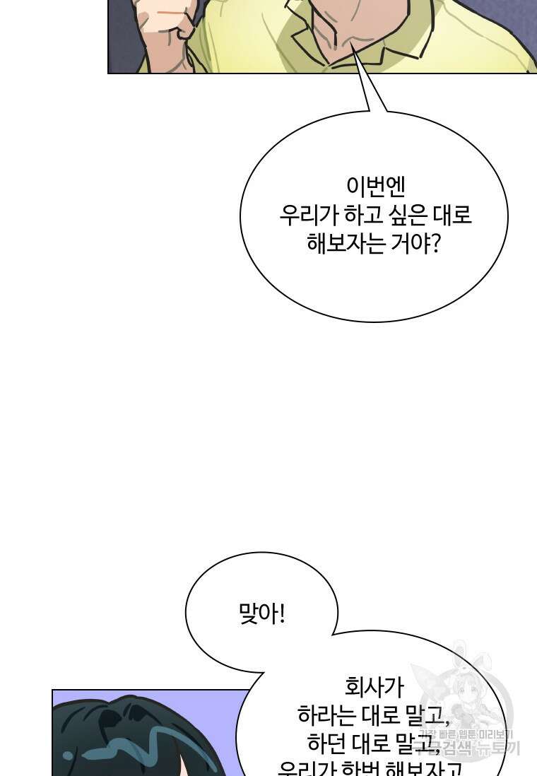 손맛으로 구제하는 망돌 인생 6화 40