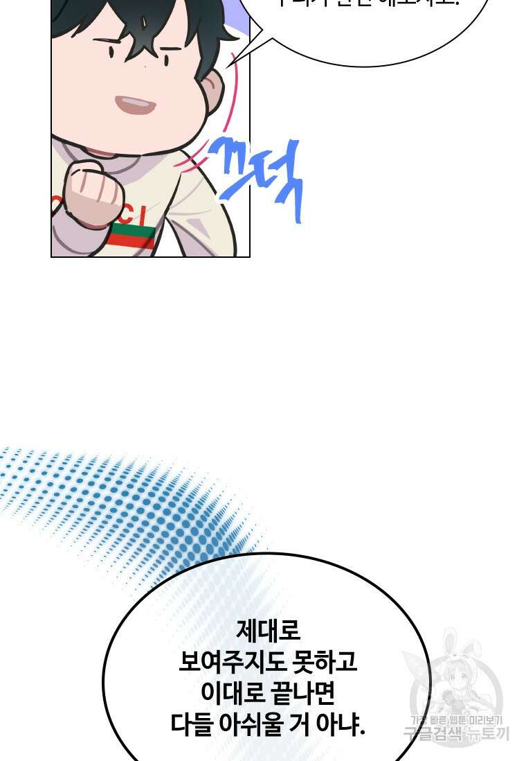 손맛으로 구제하는 망돌 인생 6화 41