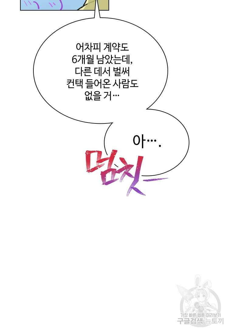 손맛으로 구제하는 망돌 인생 6화 44