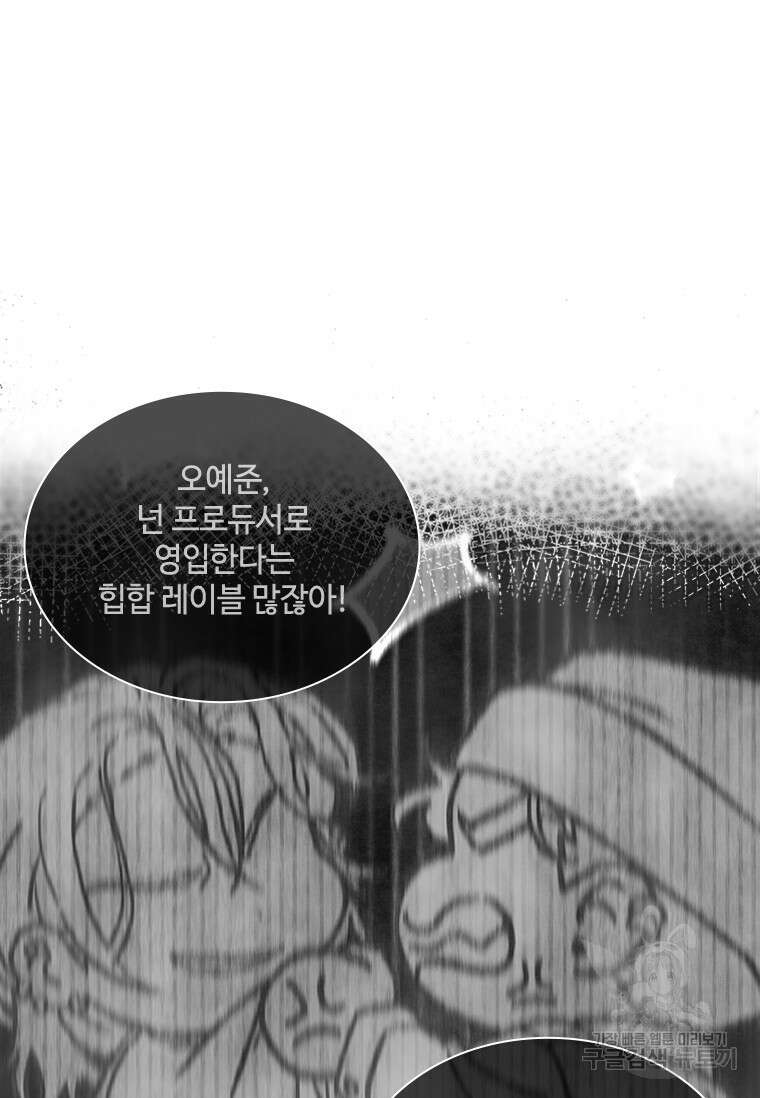 손맛으로 구제하는 망돌 인생 6화 45