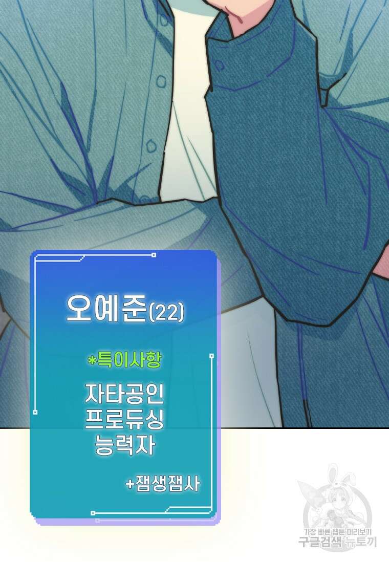 손맛으로 구제하는 망돌 인생 6화 49