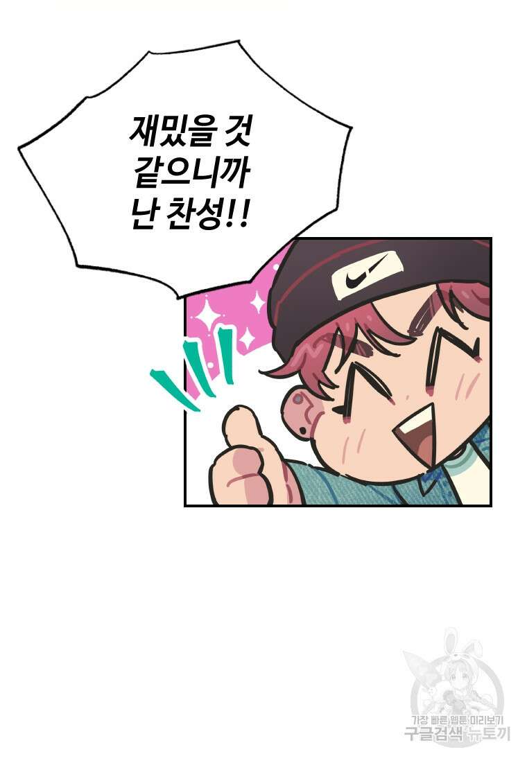 손맛으로 구제하는 망돌 인생 6화 50