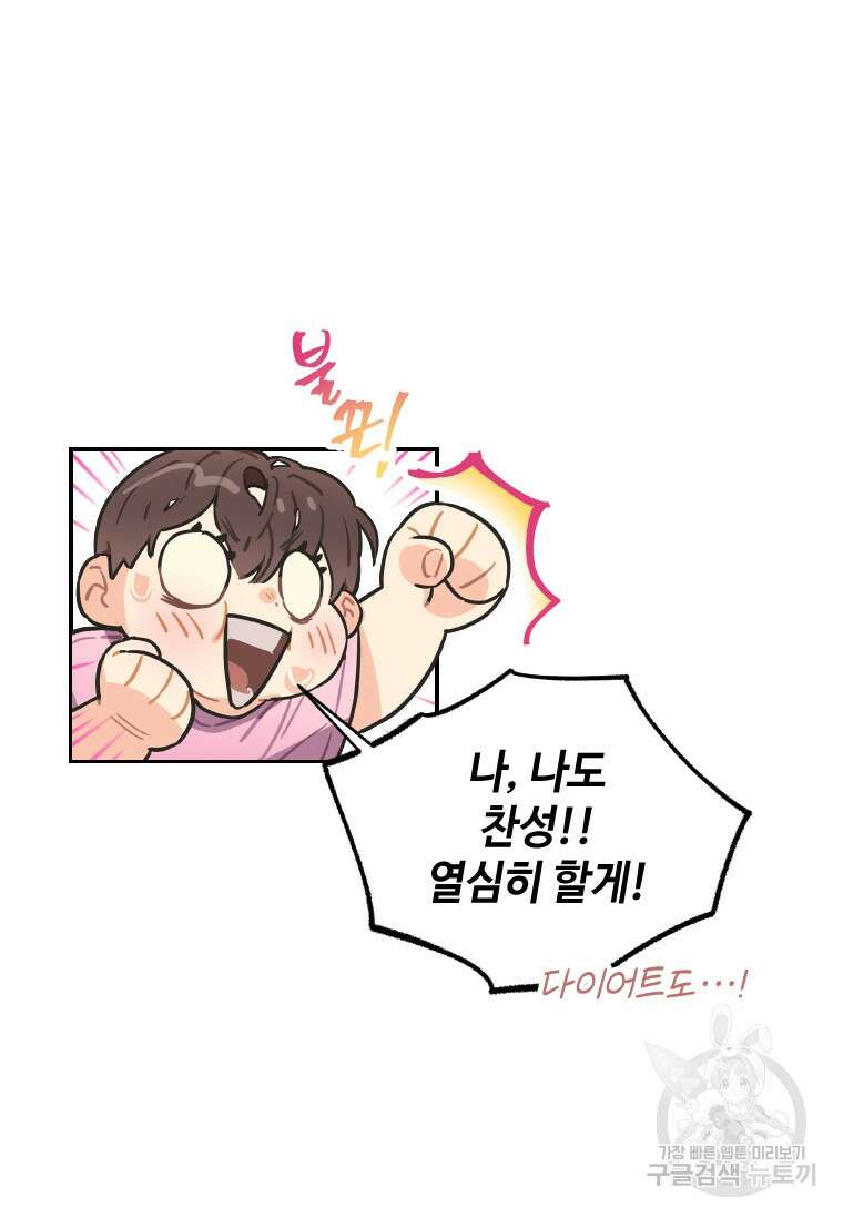손맛으로 구제하는 망돌 인생 6화 51