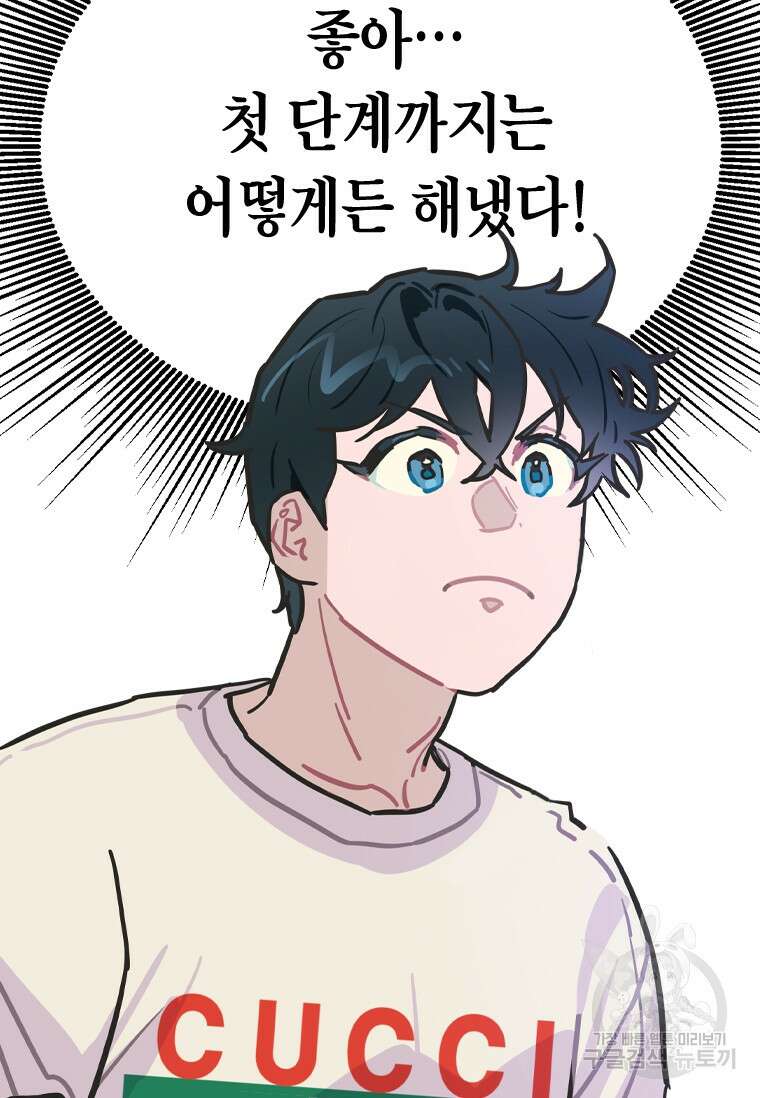 손맛으로 구제하는 망돌 인생 6화 56