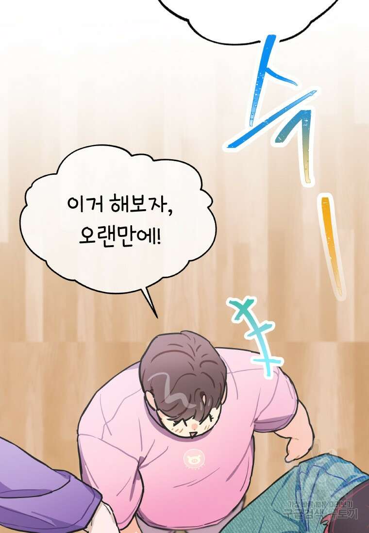 손맛으로 구제하는 망돌 인생 6화 58