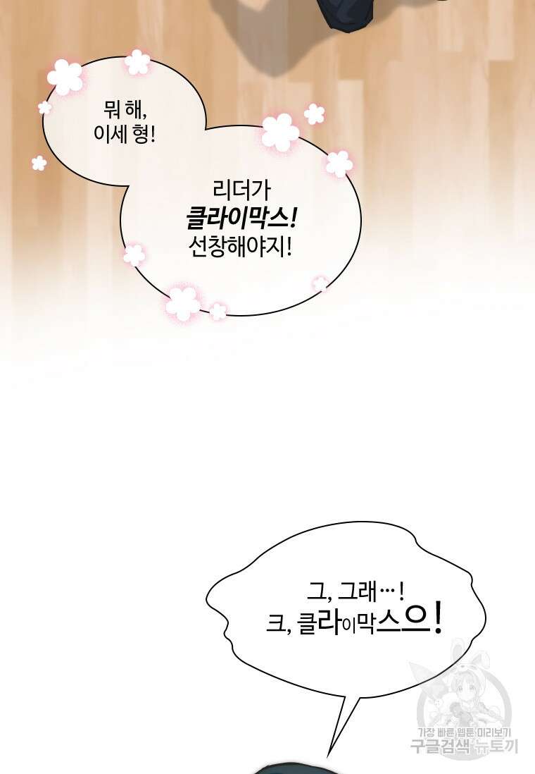 손맛으로 구제하는 망돌 인생 6화 60