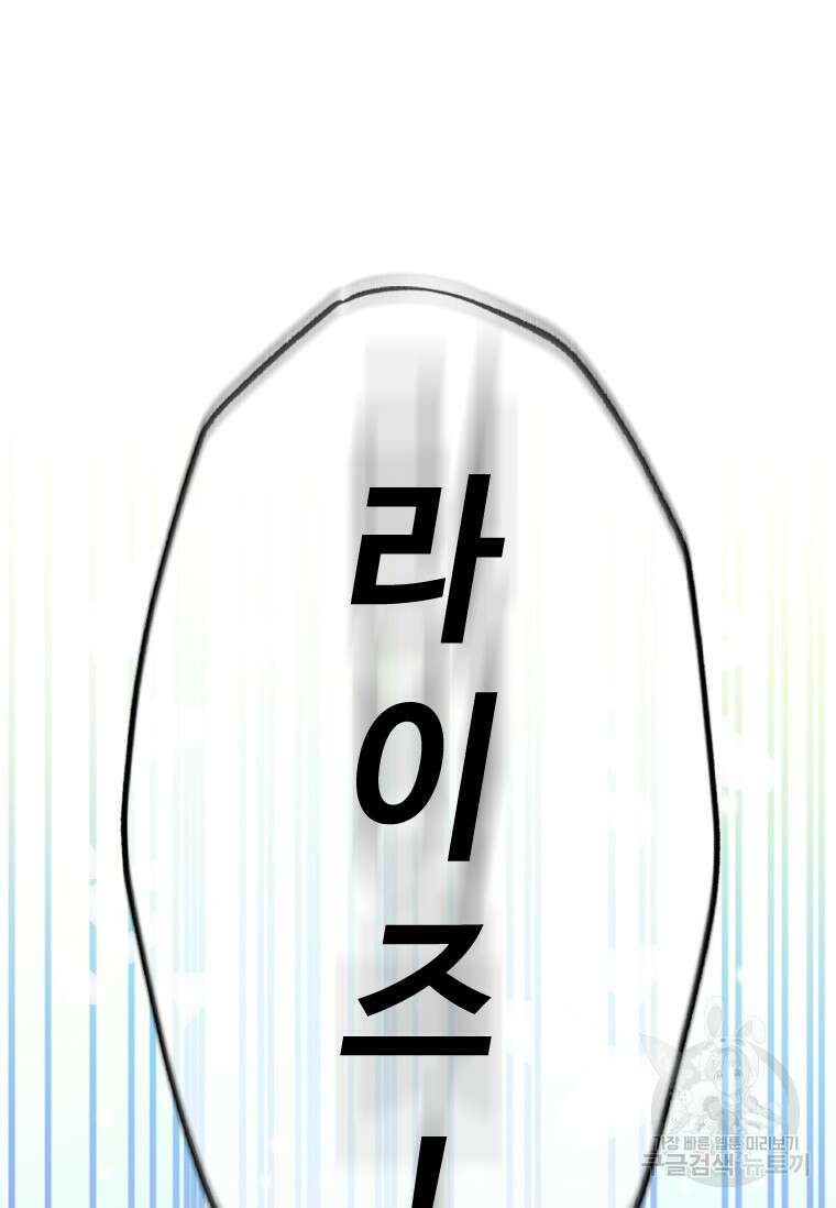 손맛으로 구제하는 망돌 인생 6화 63