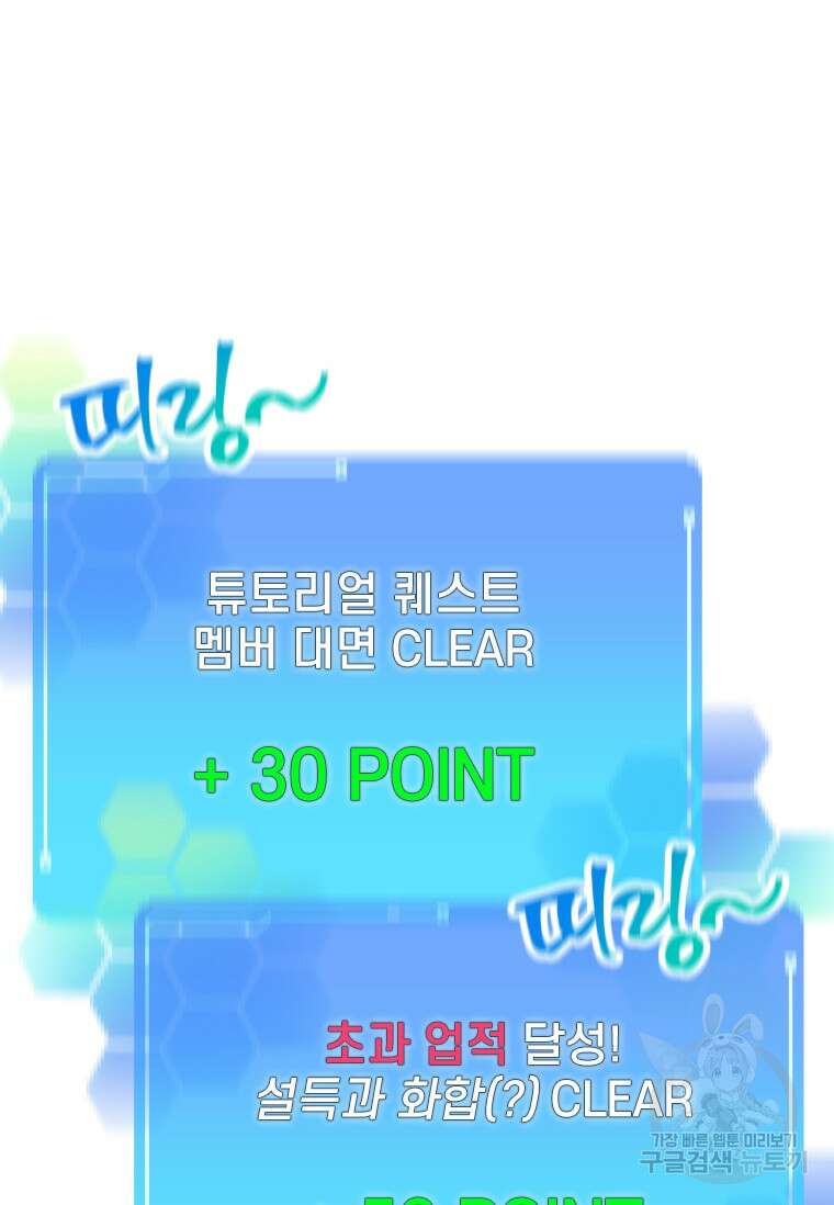 손맛으로 구제하는 망돌 인생 6화 66