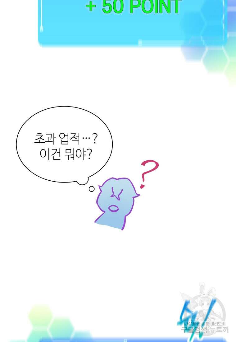 손맛으로 구제하는 망돌 인생 6화 67