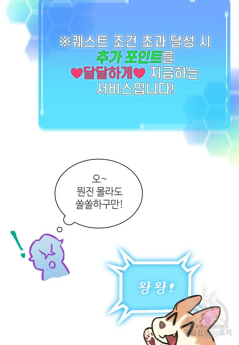 손맛으로 구제하는 망돌 인생 6화 68