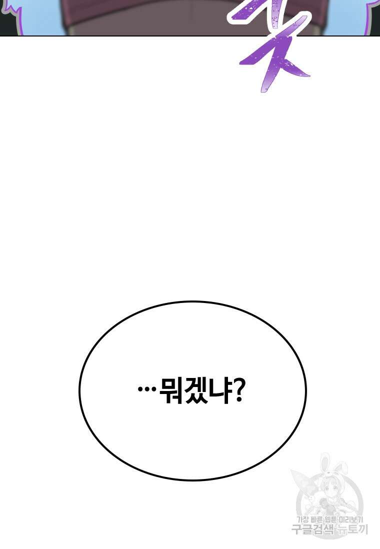 손맛으로 구제하는 망돌 인생 6화 72