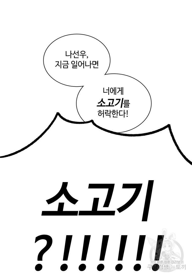 손맛으로 구제하는 망돌 인생 6화 85