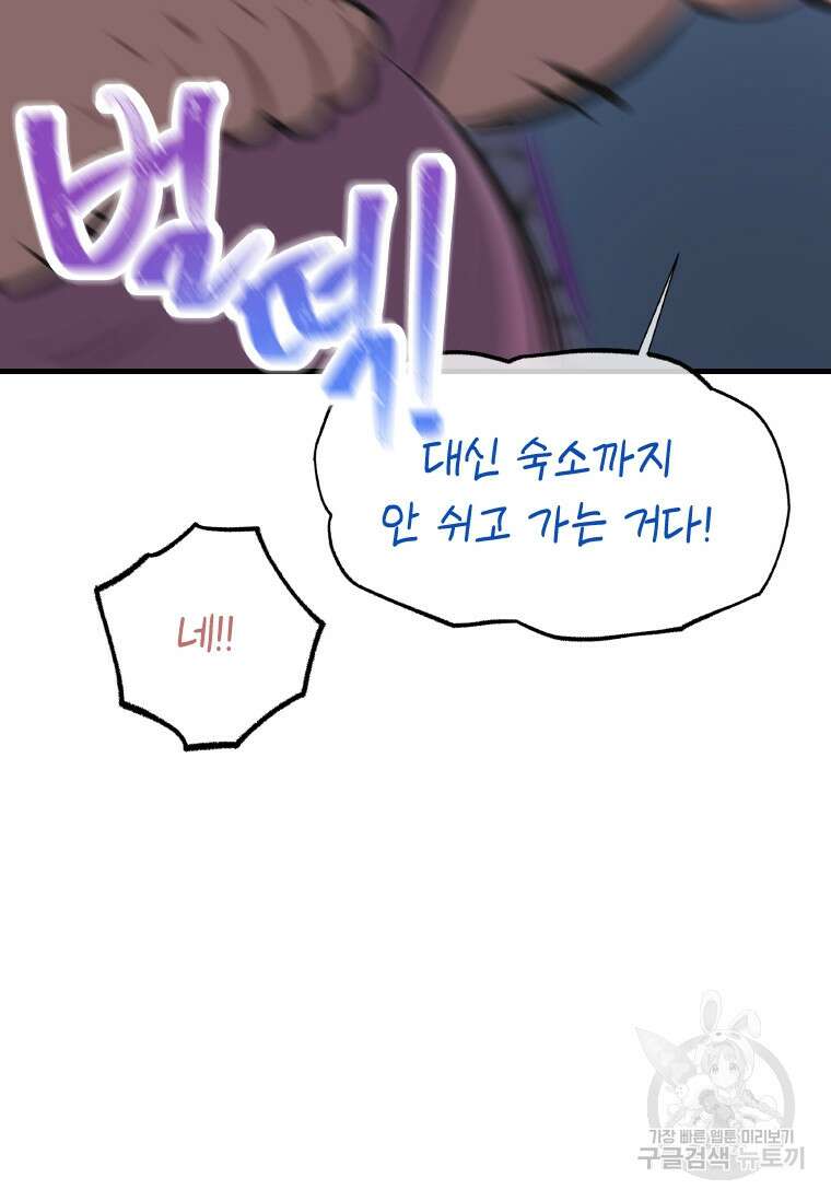 손맛으로 구제하는 망돌 인생 6화 87