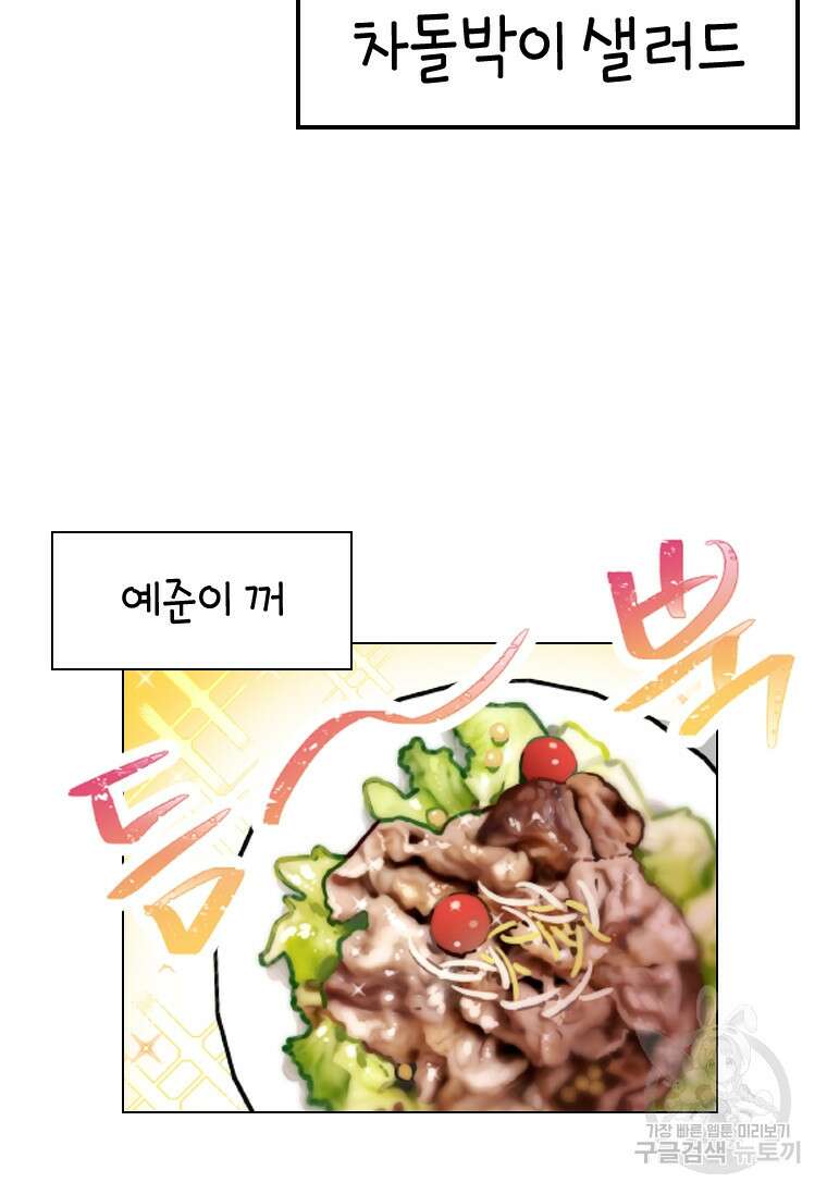 손맛으로 구제하는 망돌 인생 6화 92