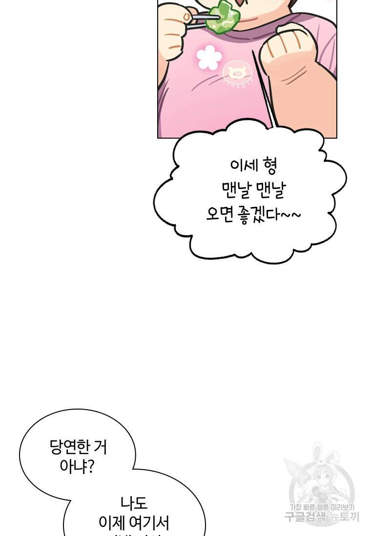 손맛으로 구제하는 망돌 인생 6화 97