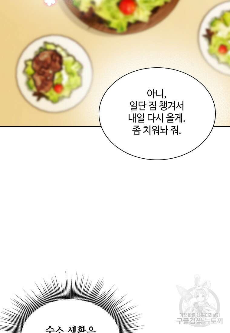 손맛으로 구제하는 망돌 인생 6화 100