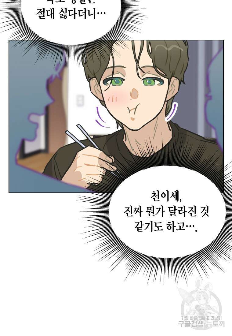 손맛으로 구제하는 망돌 인생 6화 101