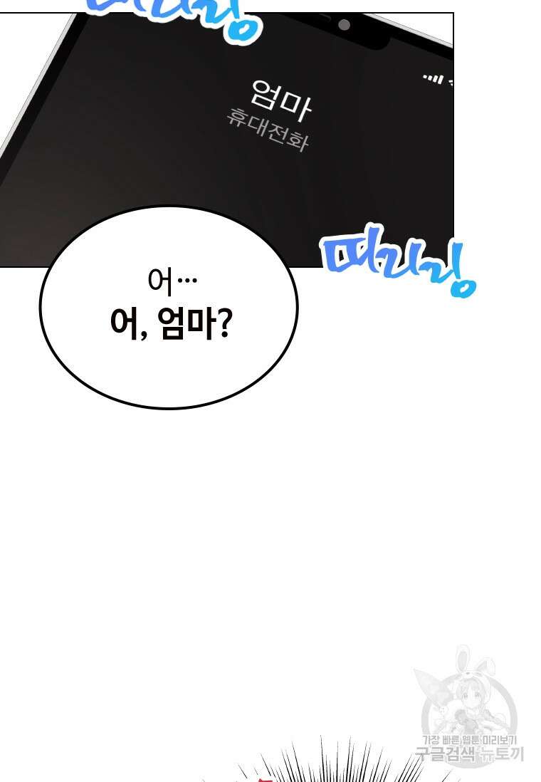 손맛으로 구제하는 망돌 인생 6화 105