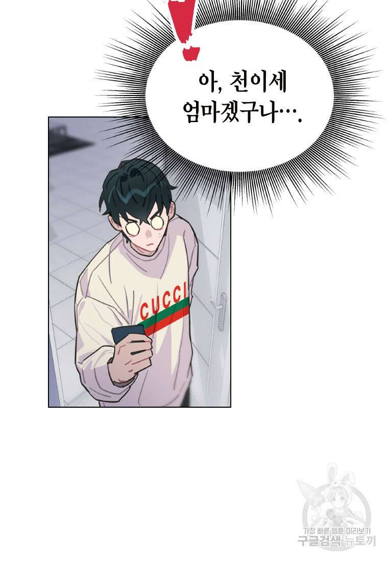 손맛으로 구제하는 망돌 인생 6화 106