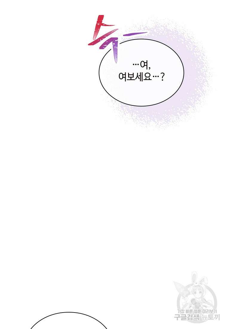 손맛으로 구제하는 망돌 인생 6화 107