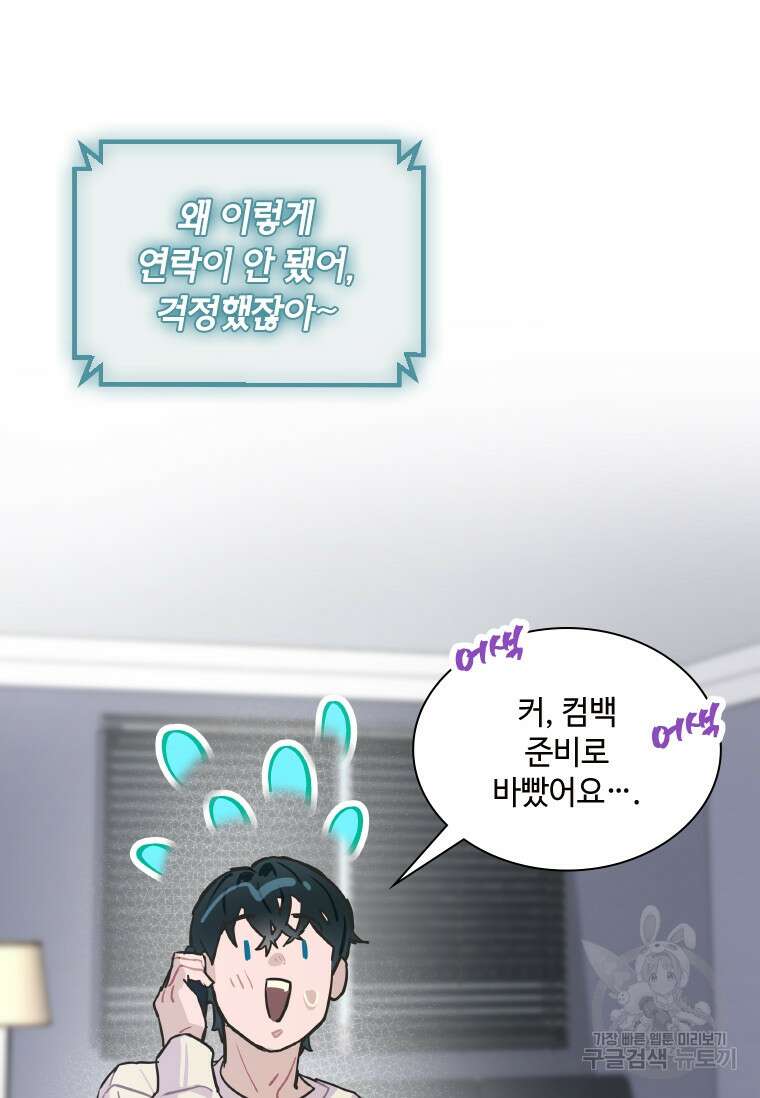 손맛으로 구제하는 망돌 인생 6화 110