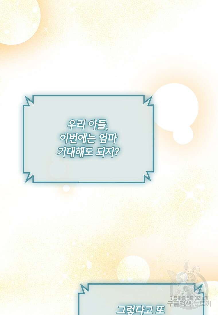 손맛으로 구제하는 망돌 인생 6화 112