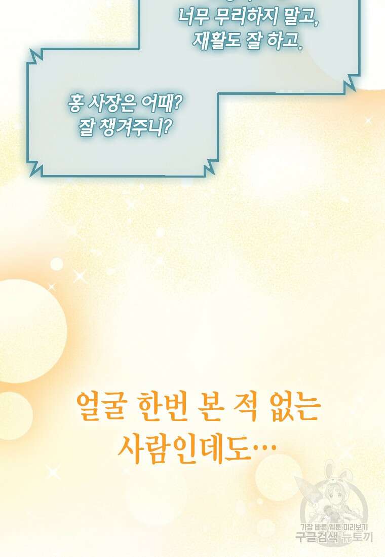 손맛으로 구제하는 망돌 인생 6화 113