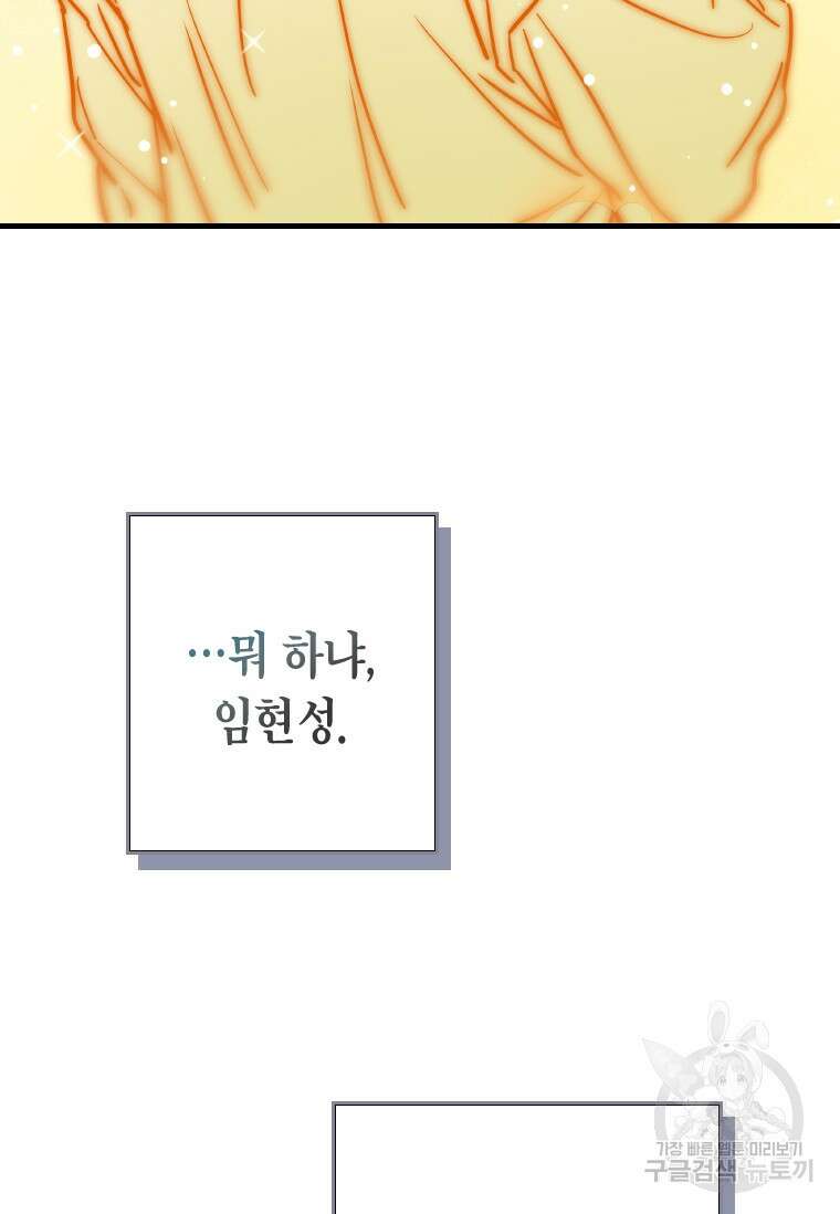 손맛으로 구제하는 망돌 인생 6화 117