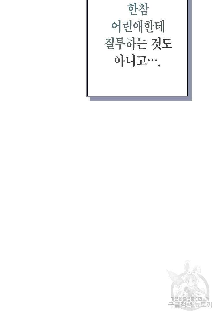 손맛으로 구제하는 망돌 인생 6화 118