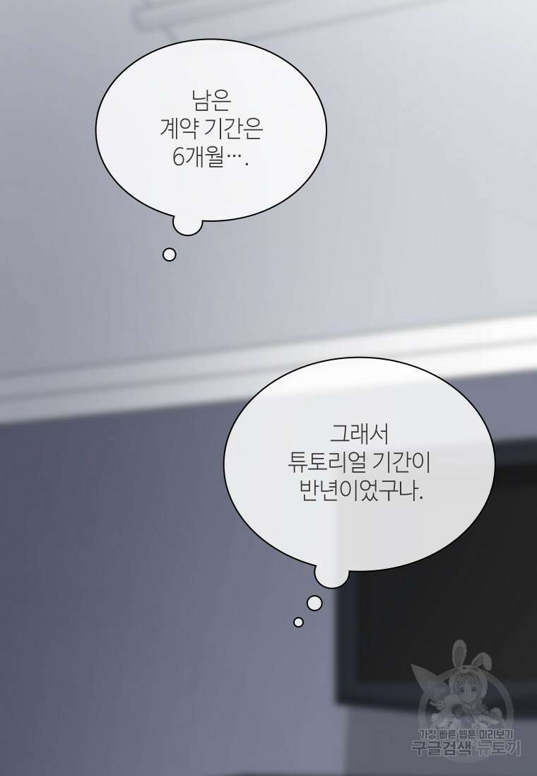 손맛으로 구제하는 망돌 인생 6화 120