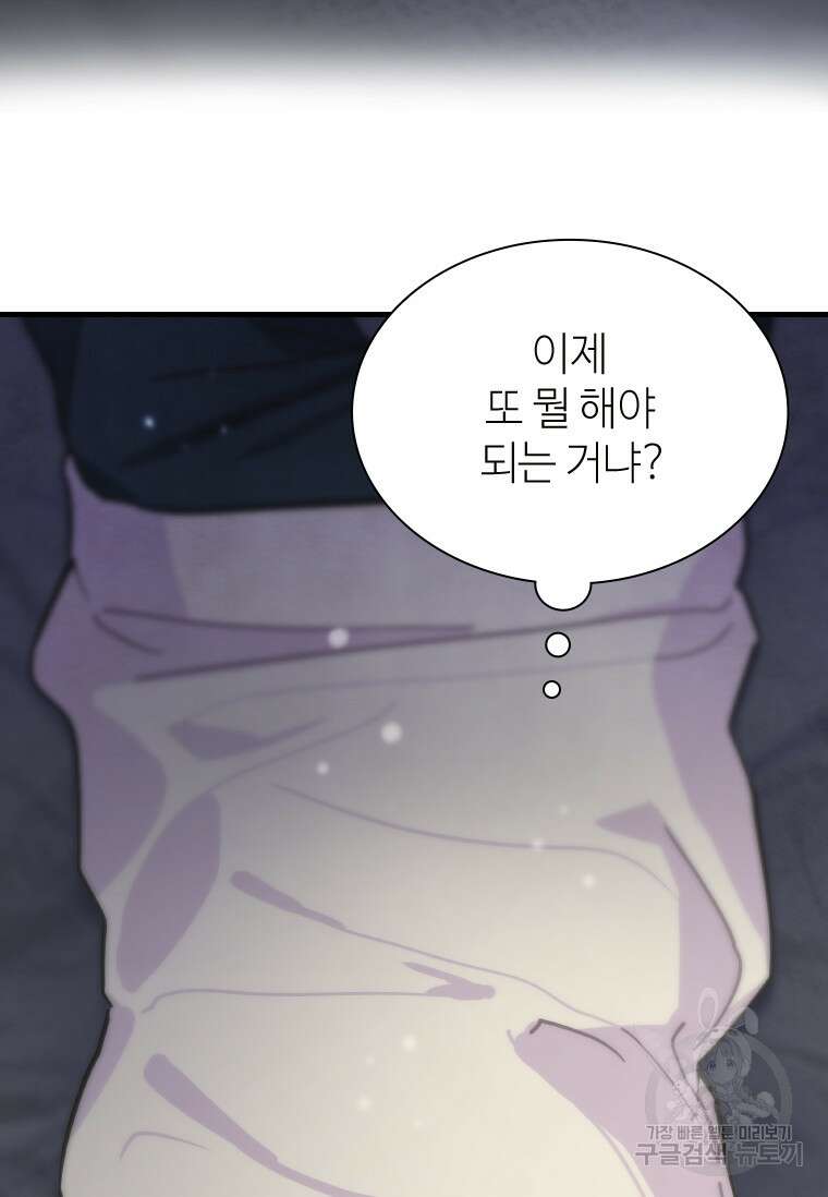 손맛으로 구제하는 망돌 인생 6화 122
