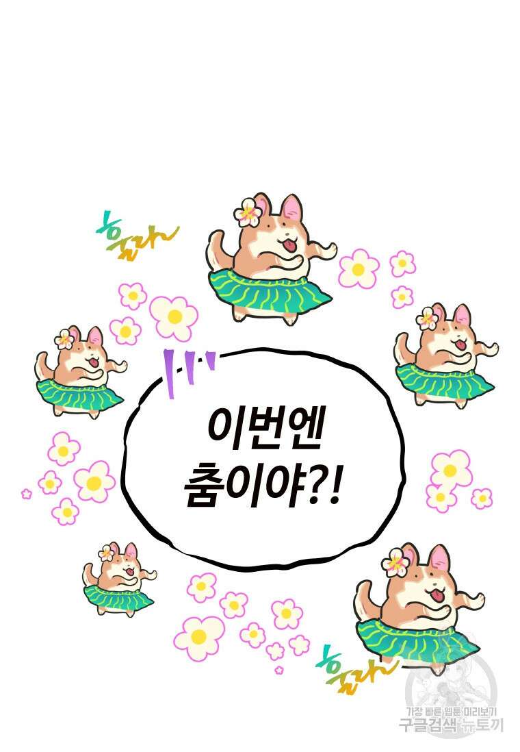 손맛으로 구제하는 망돌 인생 6화 125