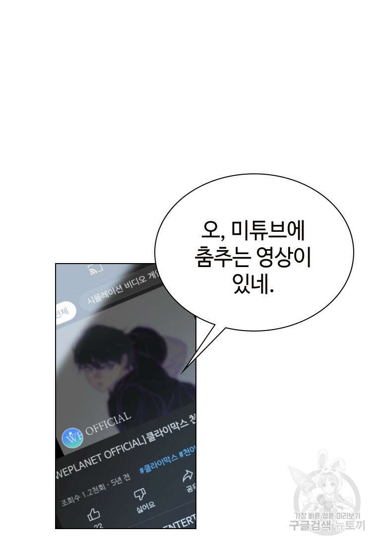 손맛으로 구제하는 망돌 인생 6화 126