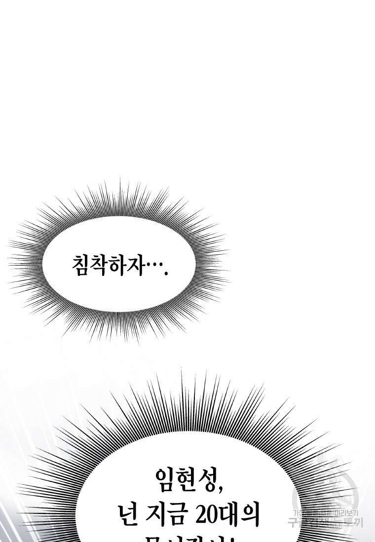 손맛으로 구제하는 망돌 인생 6화 132