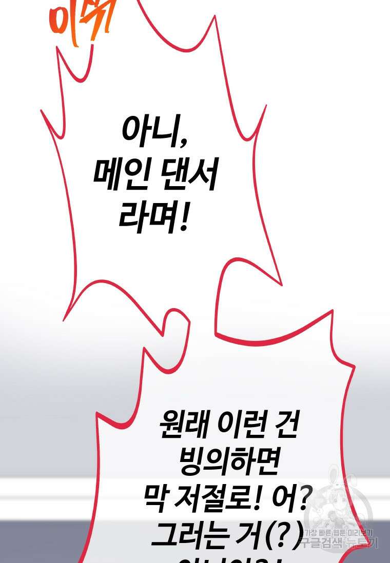 손맛으로 구제하는 망돌 인생 6화 135