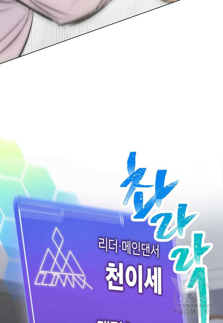 손맛으로 구제하는 망돌 인생 6화 137