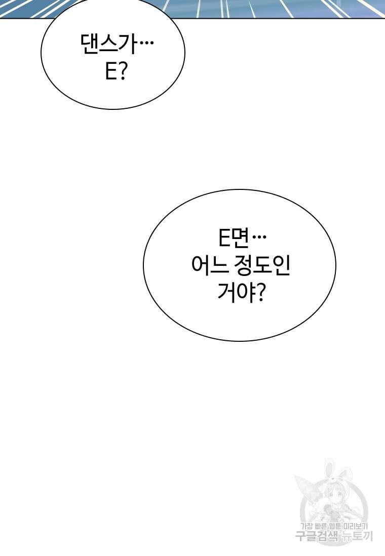 손맛으로 구제하는 망돌 인생 6화 139