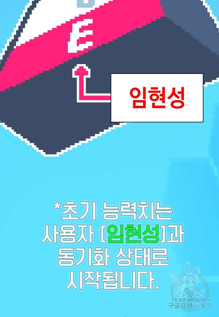 손맛으로 구제하는 망돌 인생 6화 141
