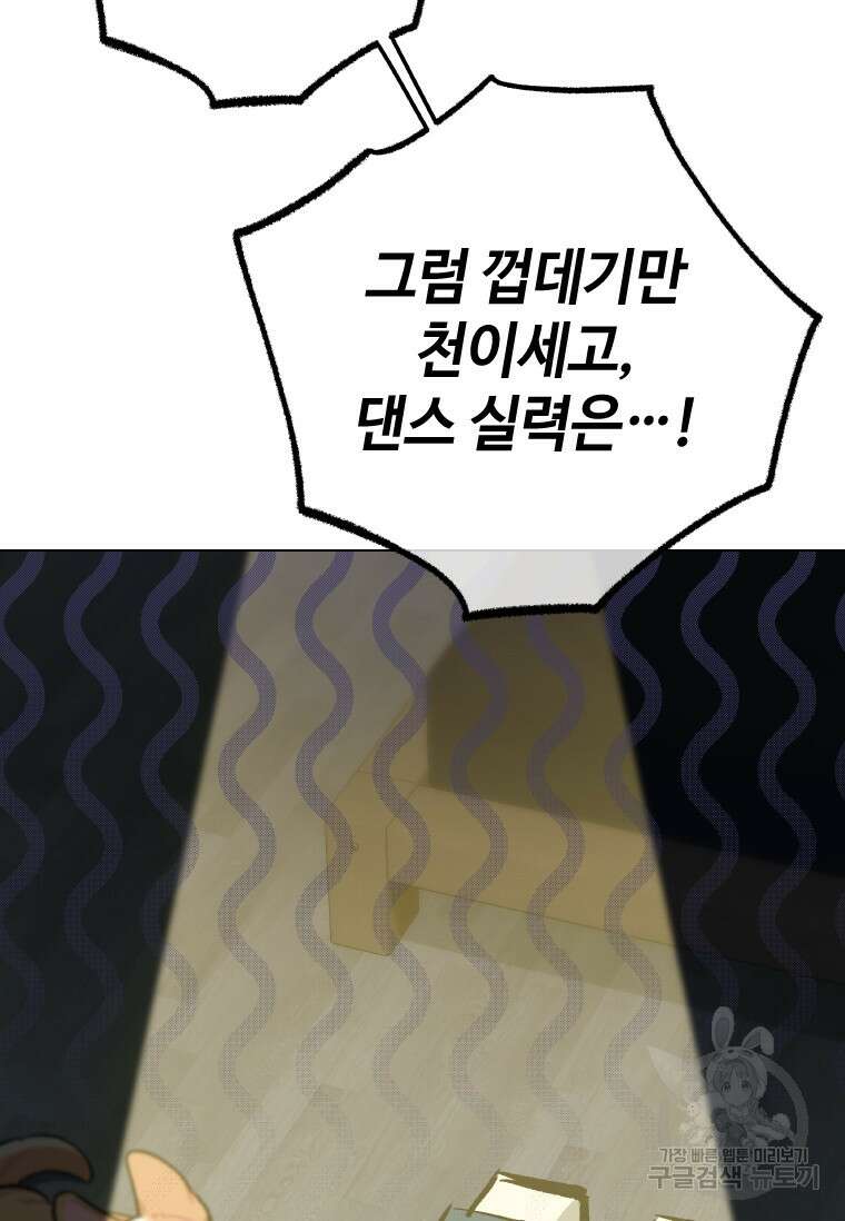 손맛으로 구제하는 망돌 인생 6화 143