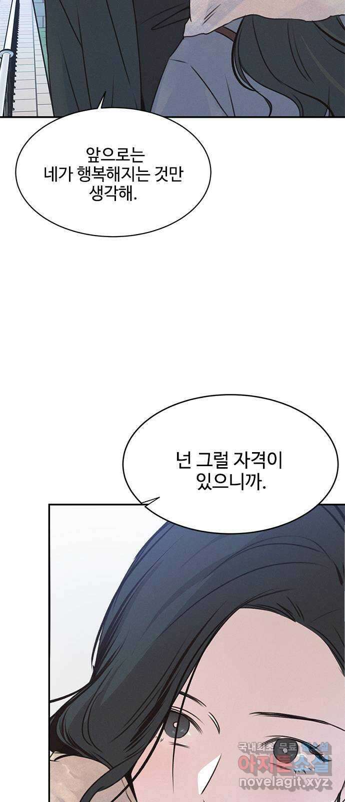 키스의 여왕 마지막화 43