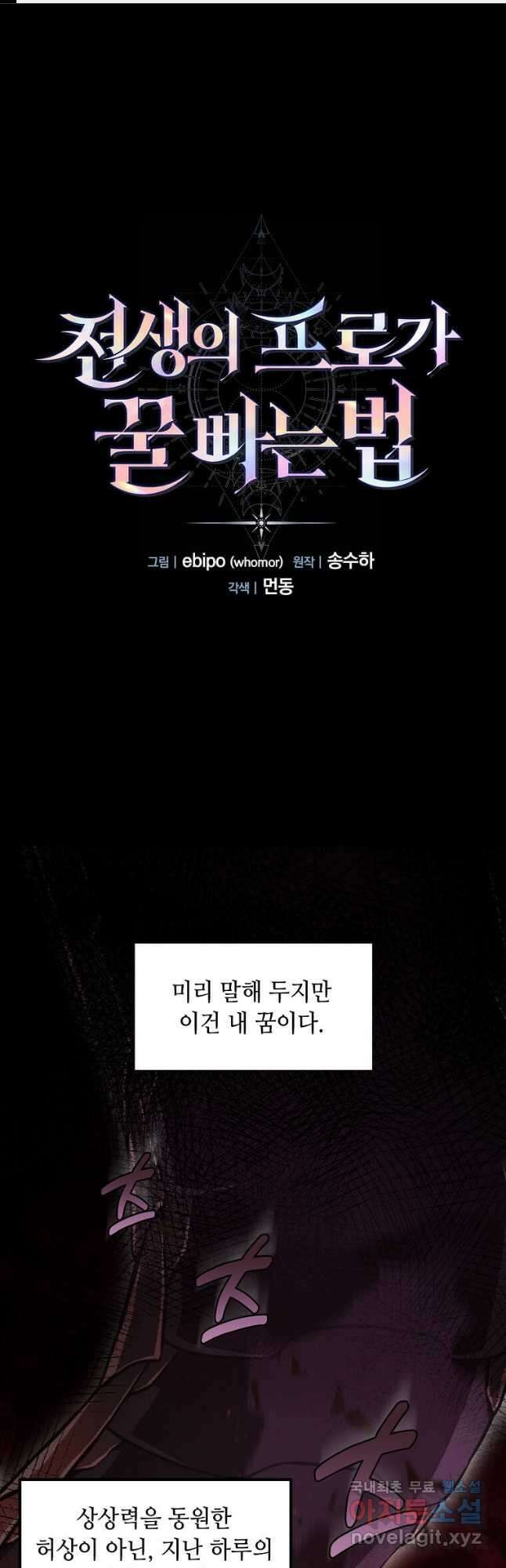 전생의 프로가 꿀 빠는 법 1화 1