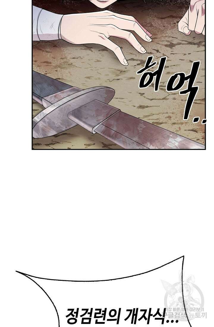 검마도 2화 4