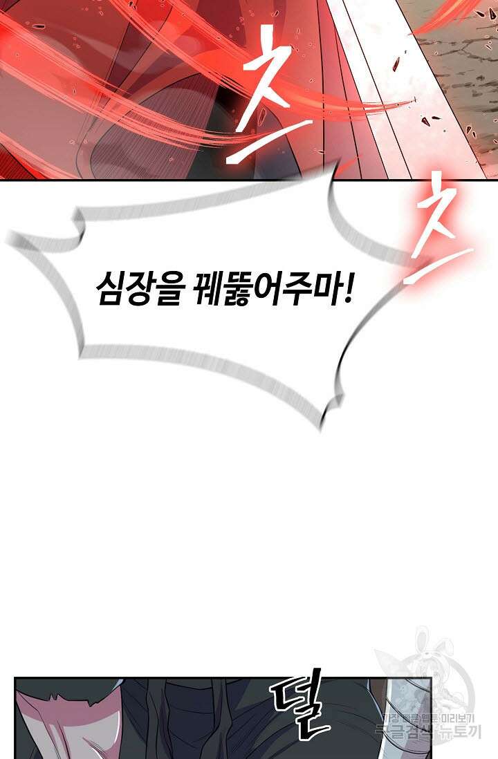 검마도 2화 6