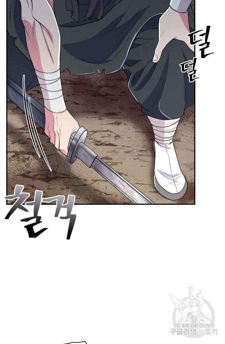 검마도 2화 7