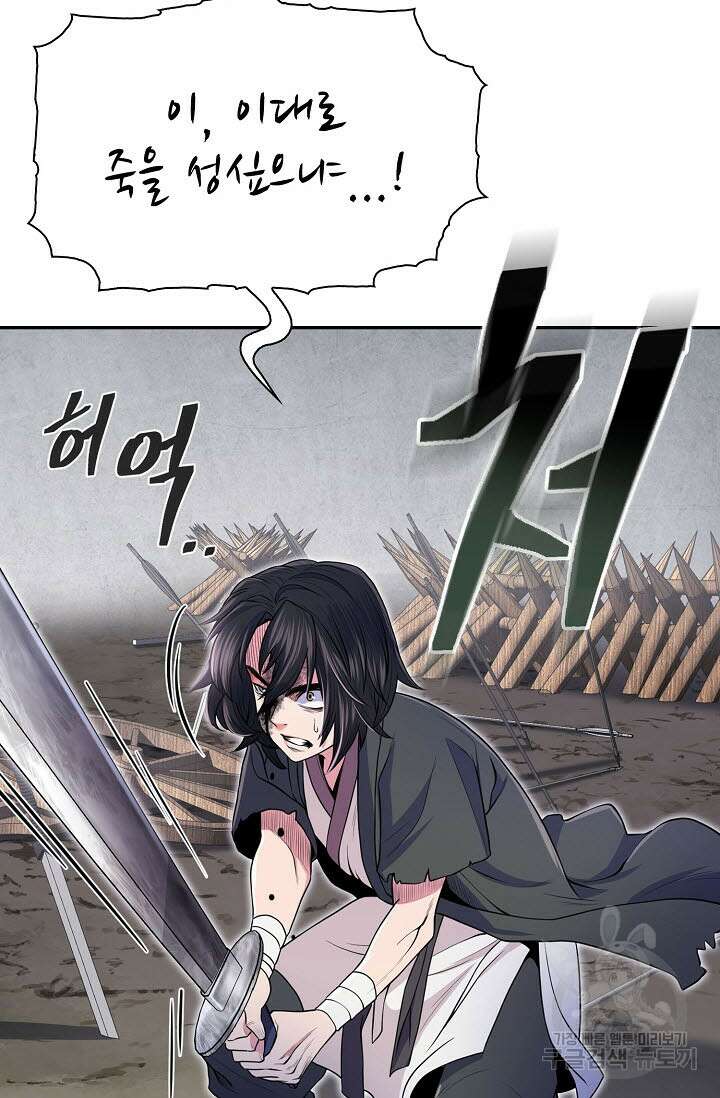 검마도 2화 8