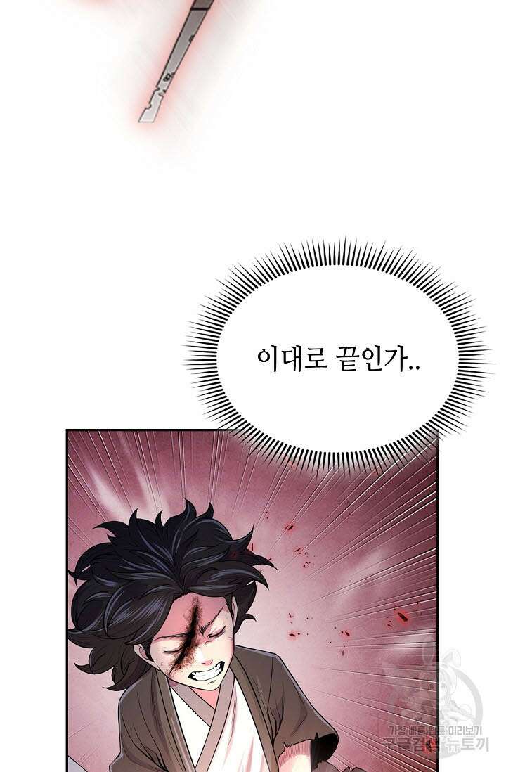 검마도 2화 14