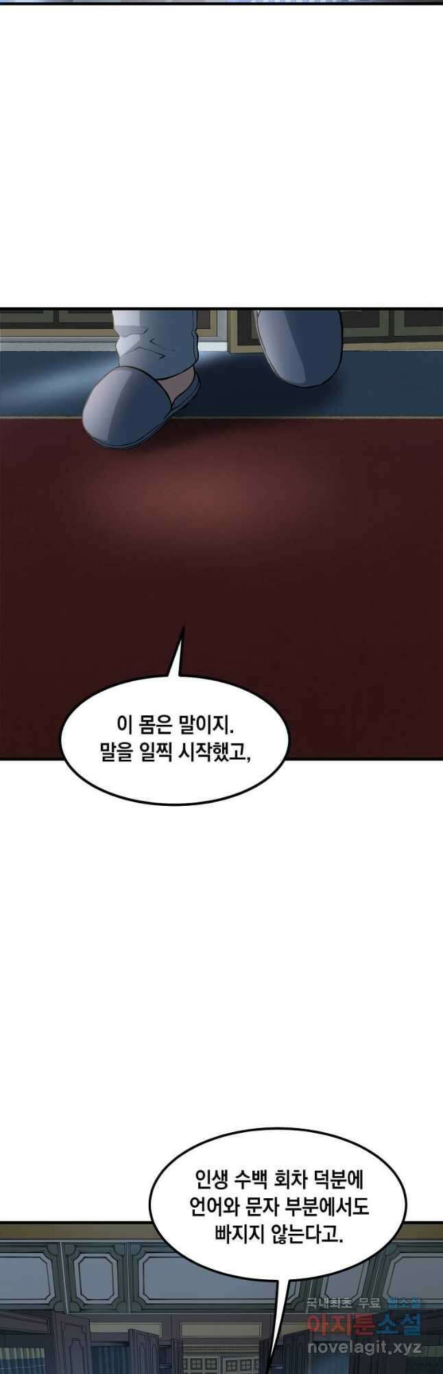 전생의 프로가 꿀 빠는 법 13화 2