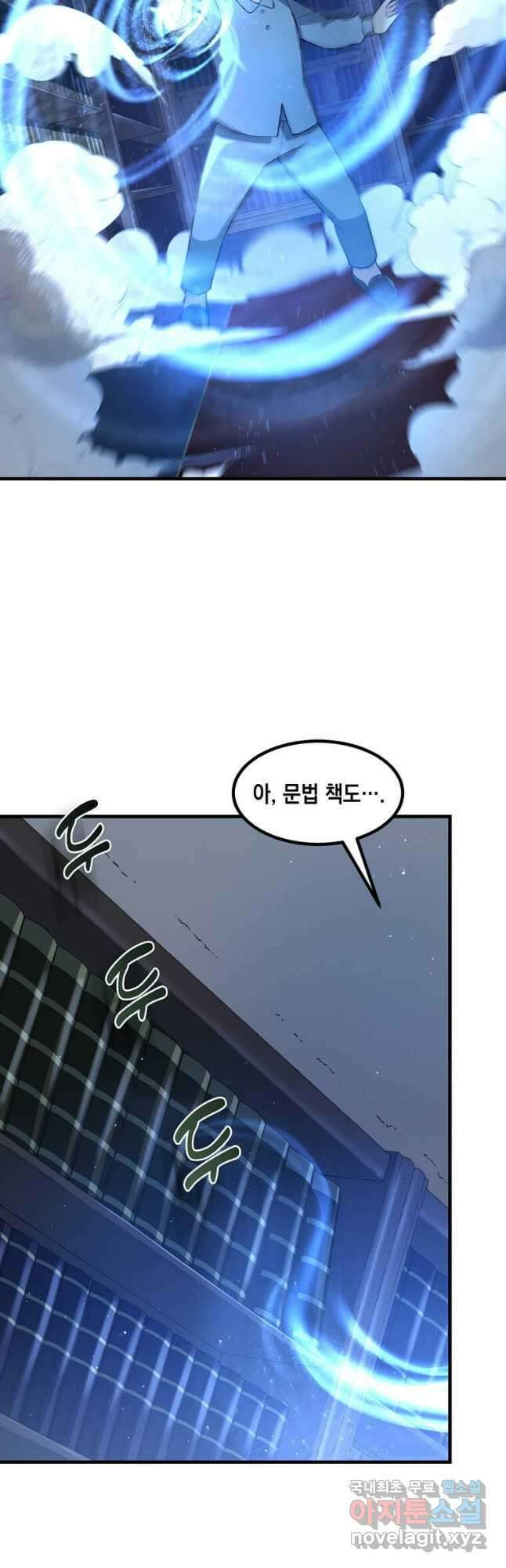 전생의 프로가 꿀 빠는 법 13화 6