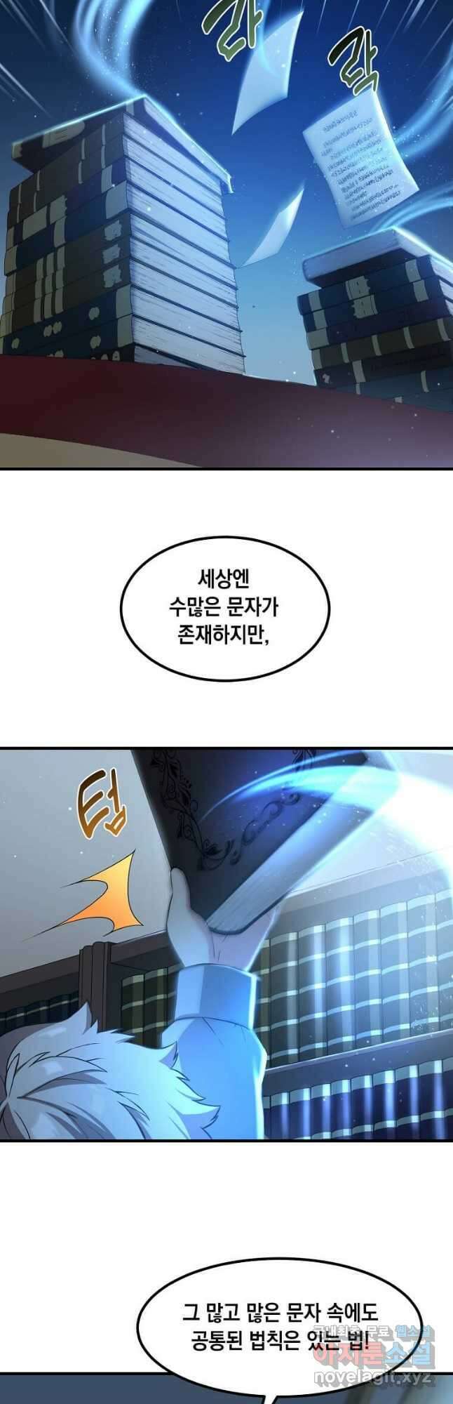 전생의 프로가 꿀 빠는 법 13화 10